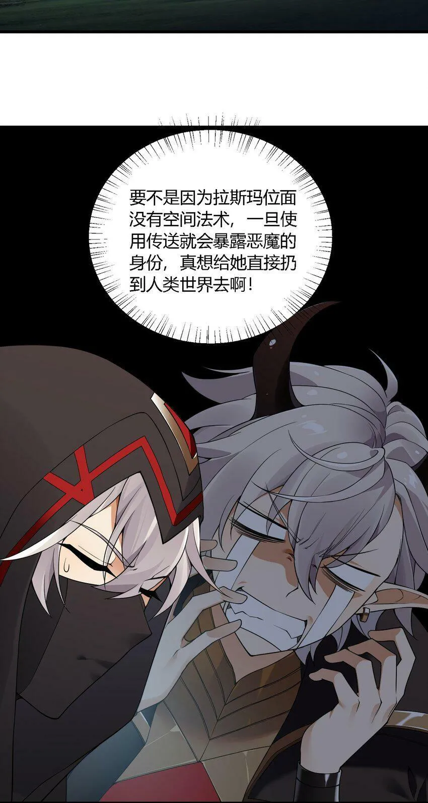 29 请让我做你的奴隶吧！黑骑先生！ 第15页