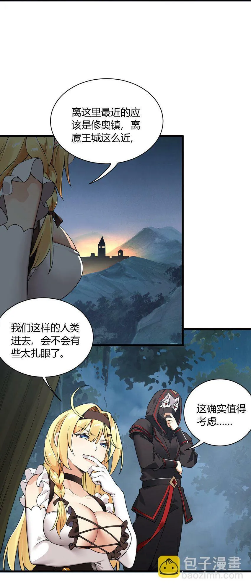 29 请让我做你的奴隶吧！黑骑先生！ 第16页