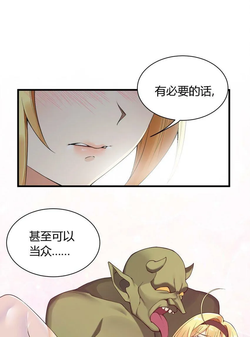 29 请让我做你的奴隶吧！黑骑先生！ 第21页