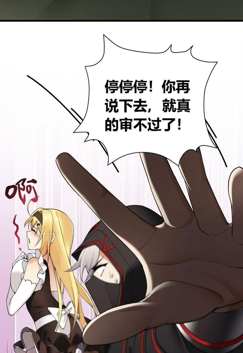 29 请让我做你的奴隶吧！黑骑先生！ 第23页