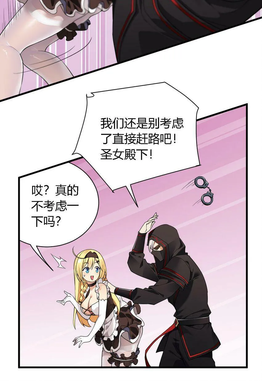 29 请让我做你的奴隶吧！黑骑先生！ 第24页