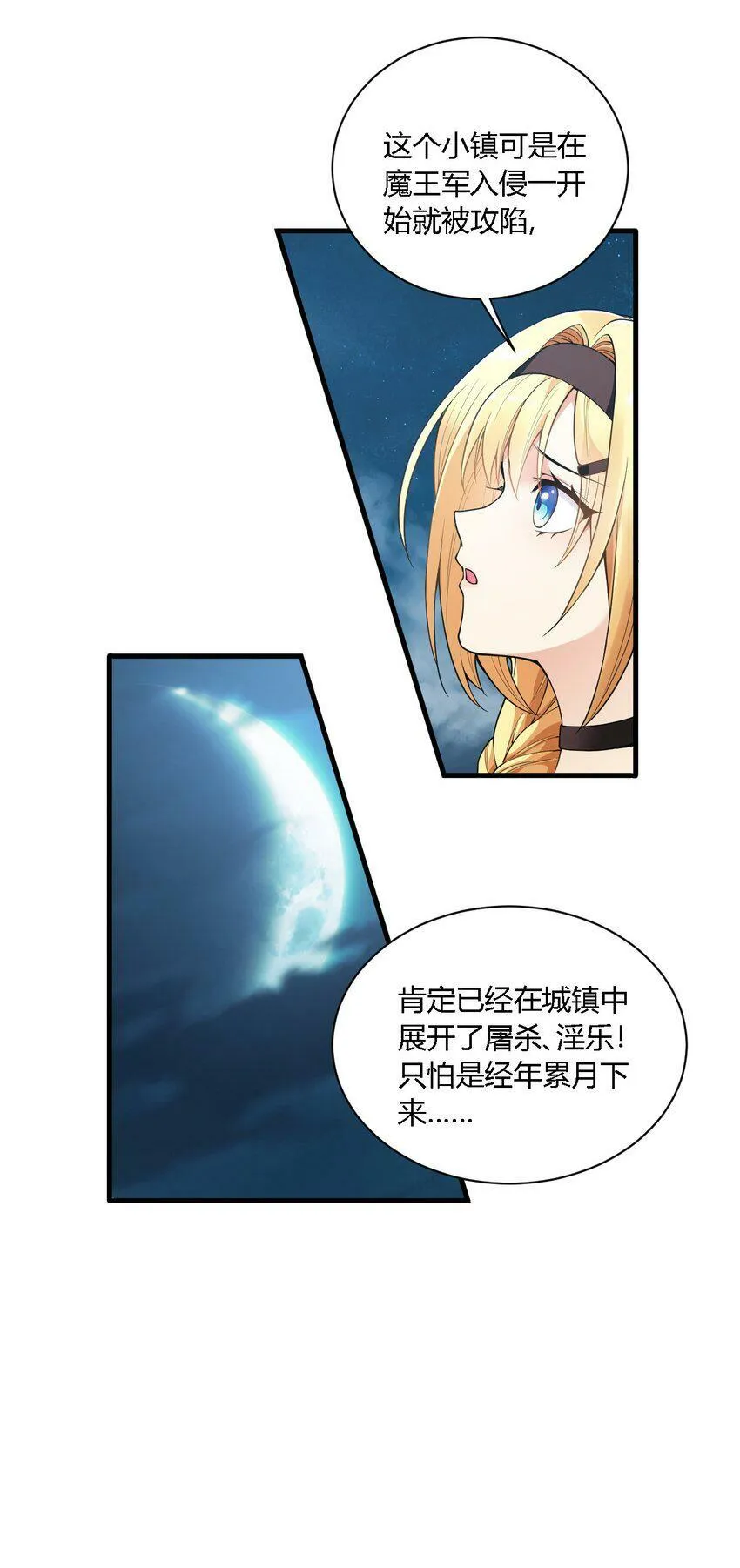 29 请让我做你的奴隶吧！黑骑先生！ 第25页