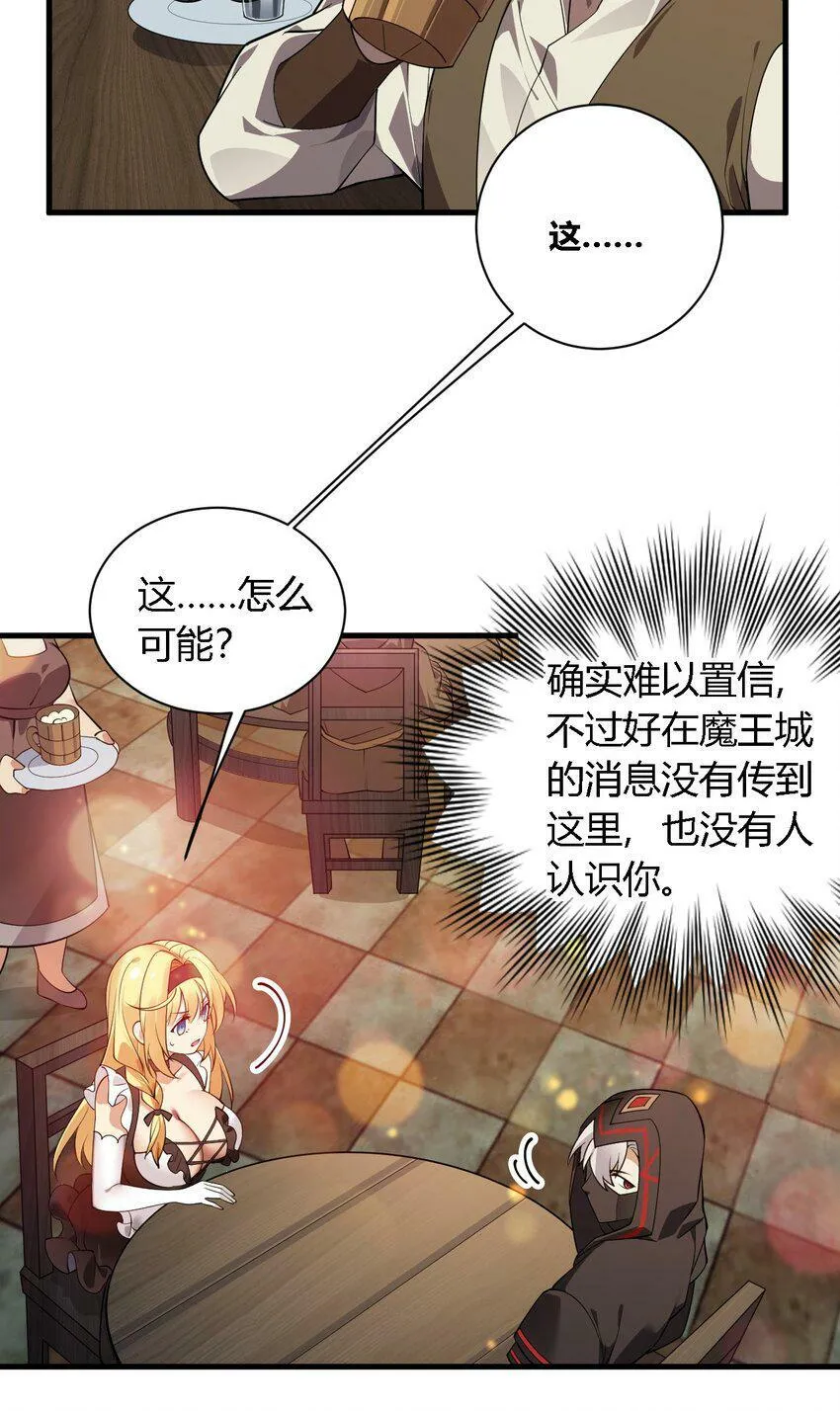 29 请让我做你的奴隶吧！黑骑先生！ 第30页