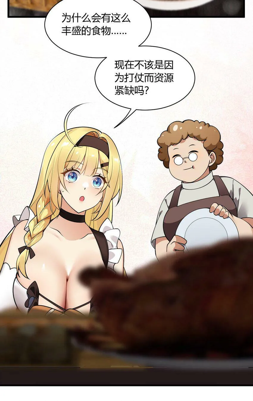 29 请让我做你的奴隶吧！黑骑先生！ 第32页