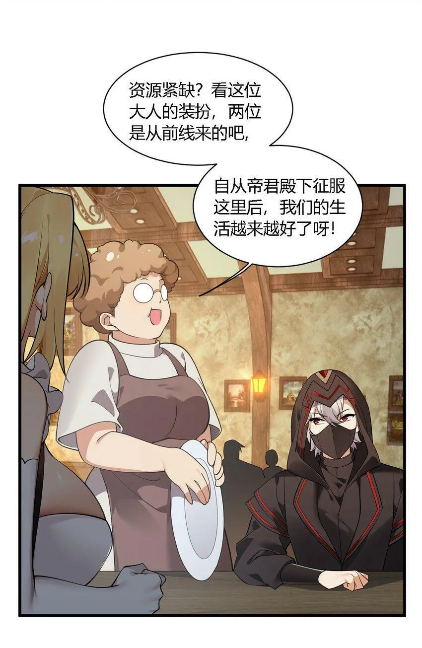 29 请让我做你的奴隶吧！黑骑先生！ 第33页