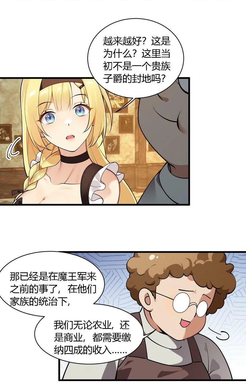 29 请让我做你的奴隶吧！黑骑先生！ 第34页
