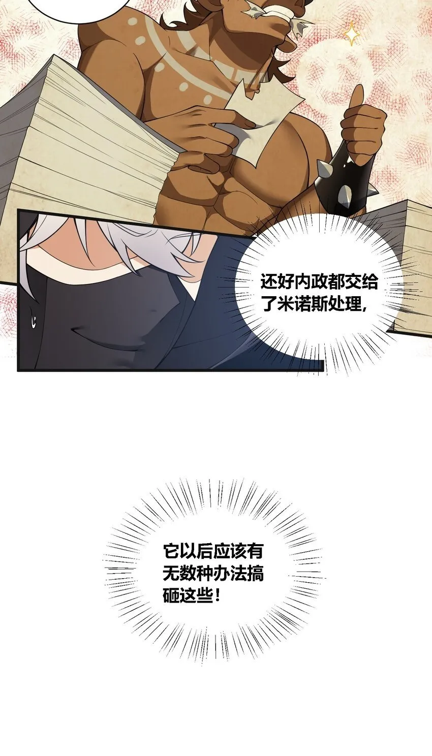 30 兽人女仆—帕帕 第6页