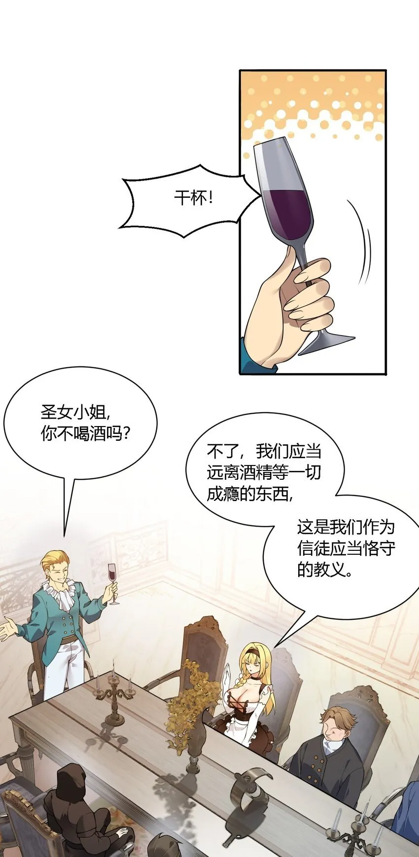 30 兽人女仆—帕帕 第17页