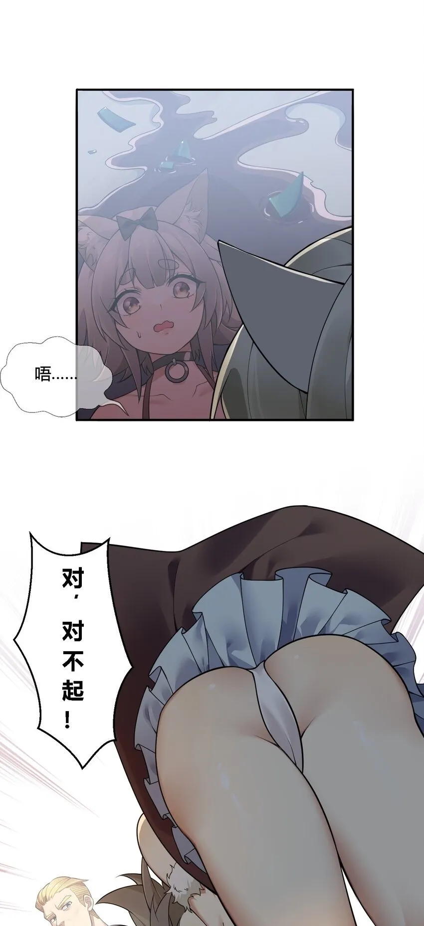 30 兽人女仆—帕帕 第24页