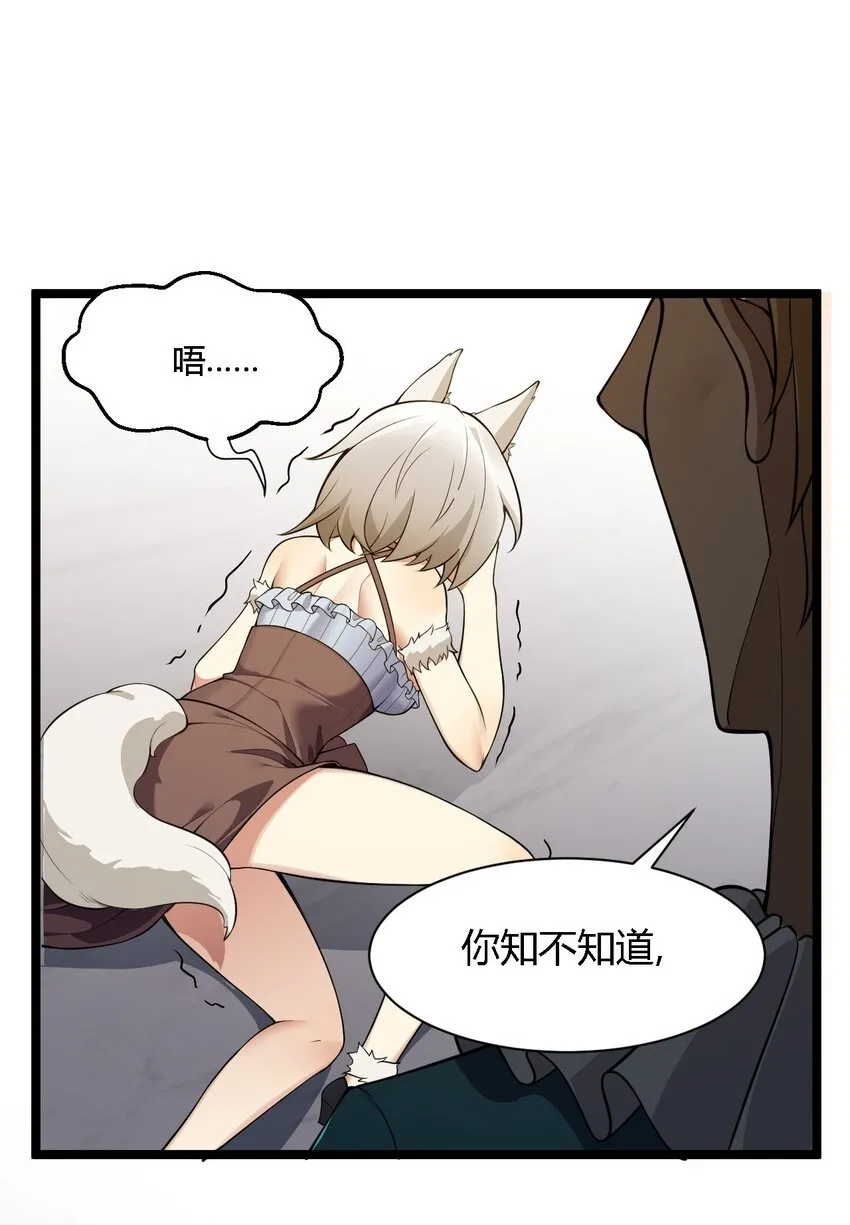 30 兽人女仆—帕帕 第26页