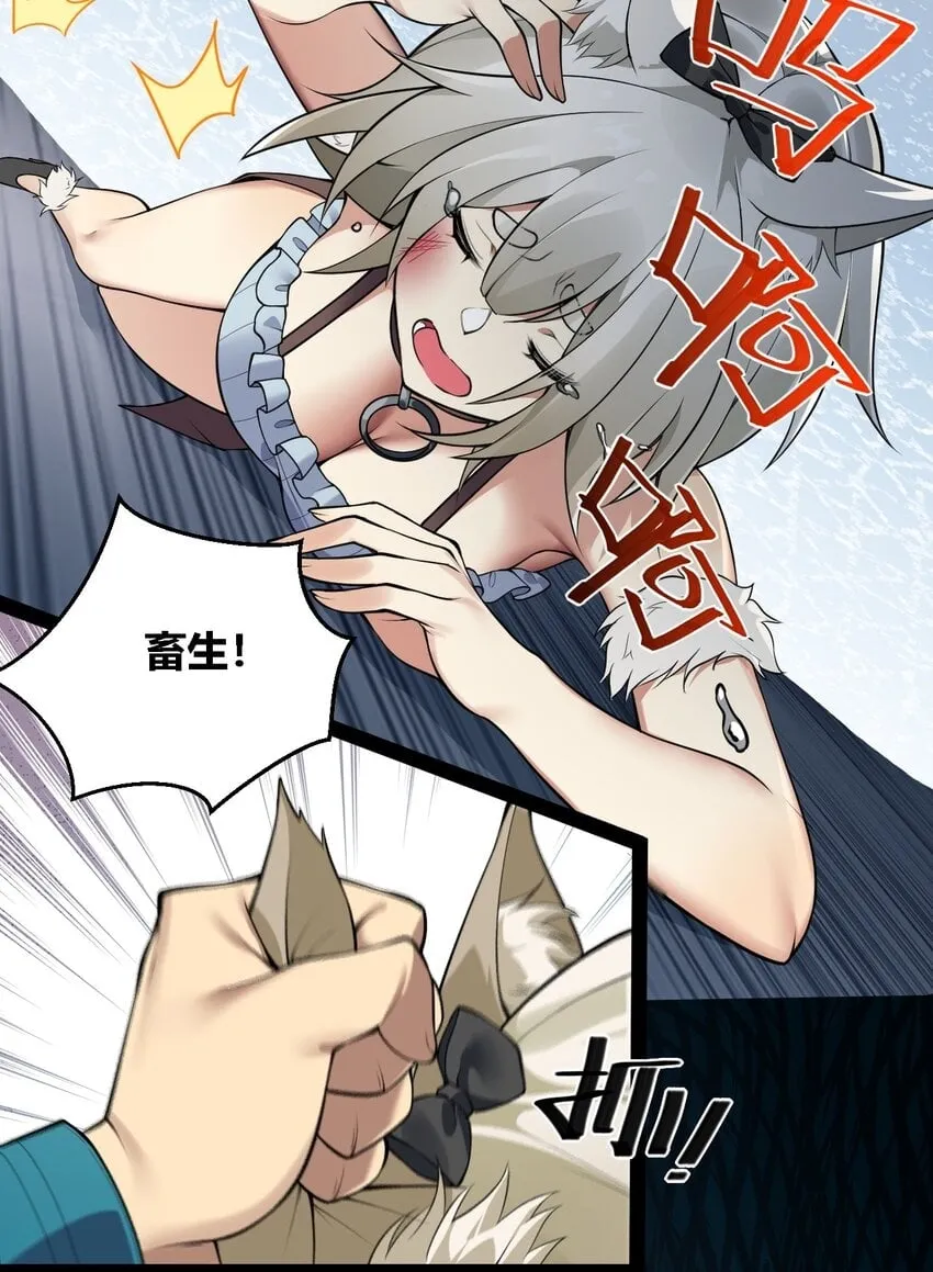 30 兽人女仆—帕帕 第28页