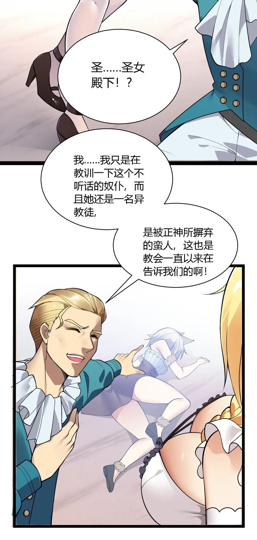 30 兽人女仆—帕帕 第33页