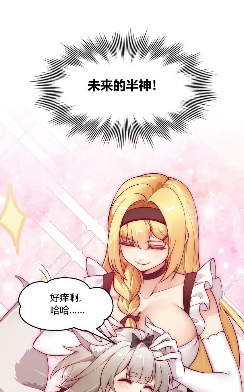 30 兽人女仆—帕帕 第42页