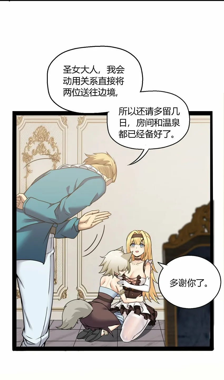 31 让我帮你洗澡吧，圣女大人 第9页