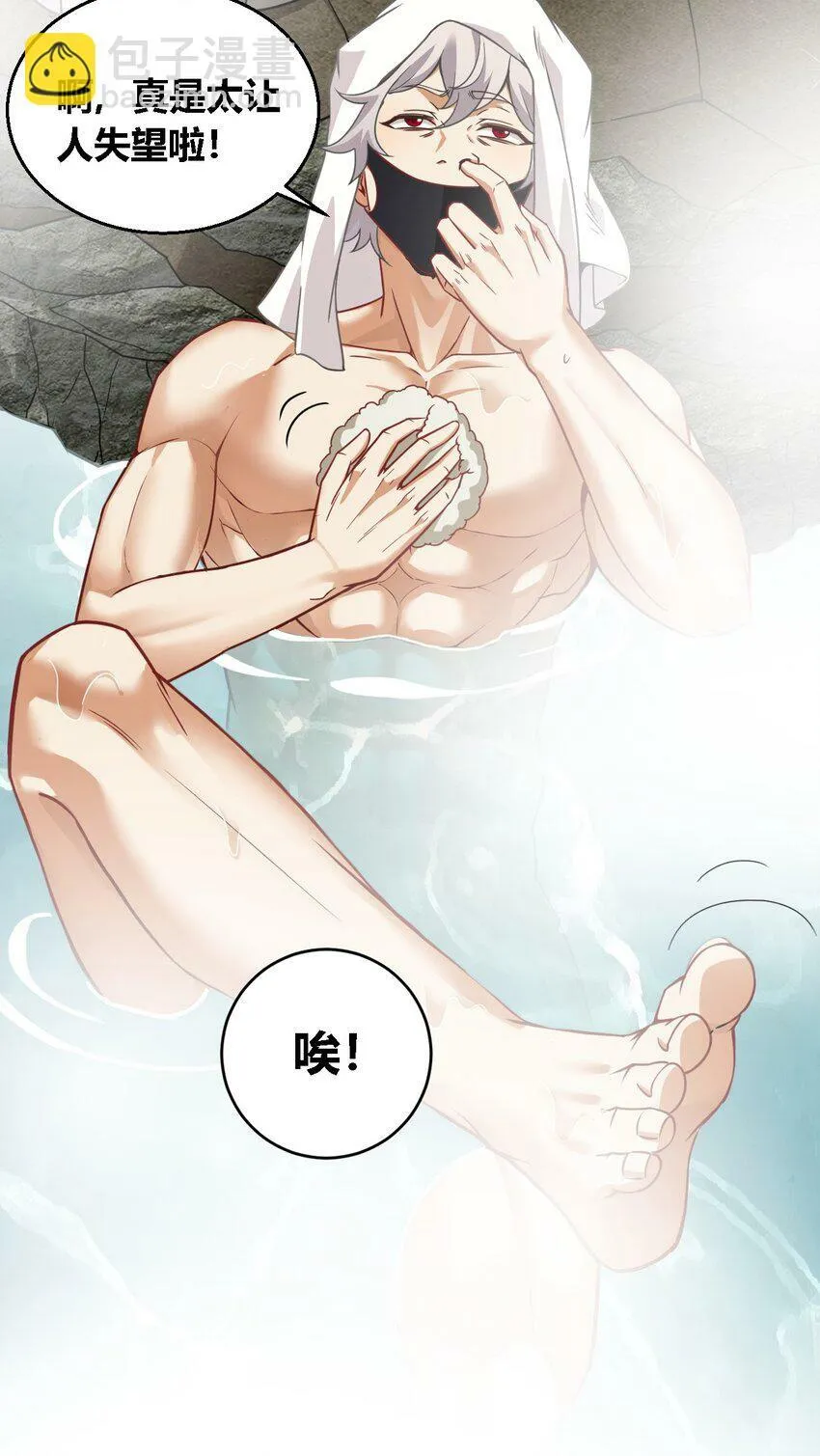 31 让我帮你洗澡吧，圣女大人 第13页