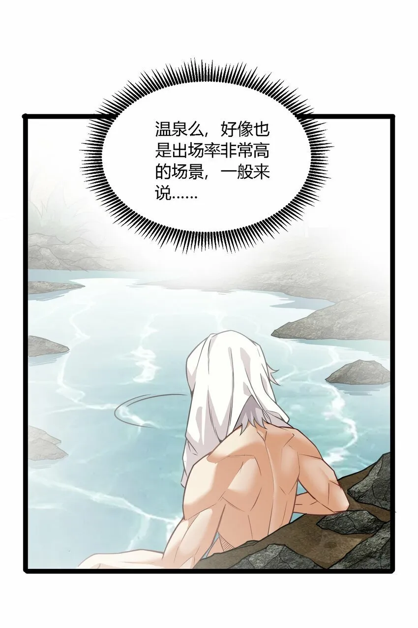 31 让我帮你洗澡吧，圣女大人 第16页