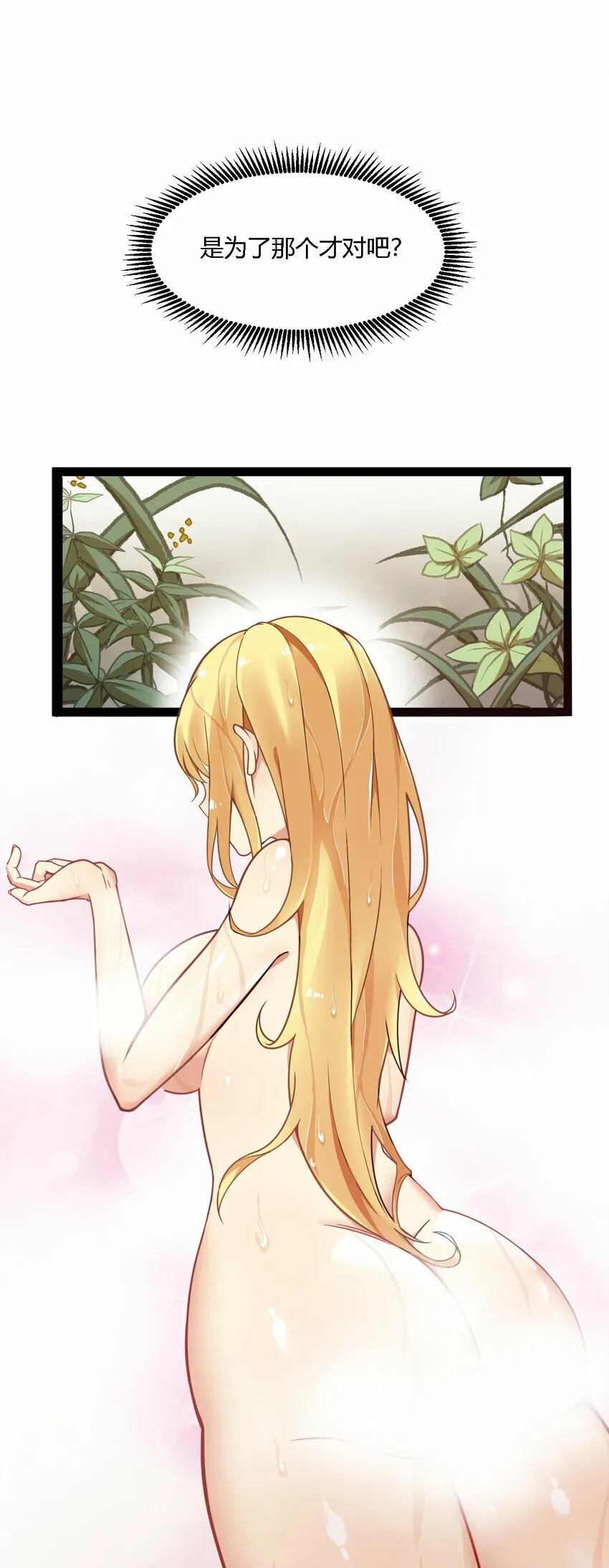 31 让我帮你洗澡吧，圣女大人 第17页