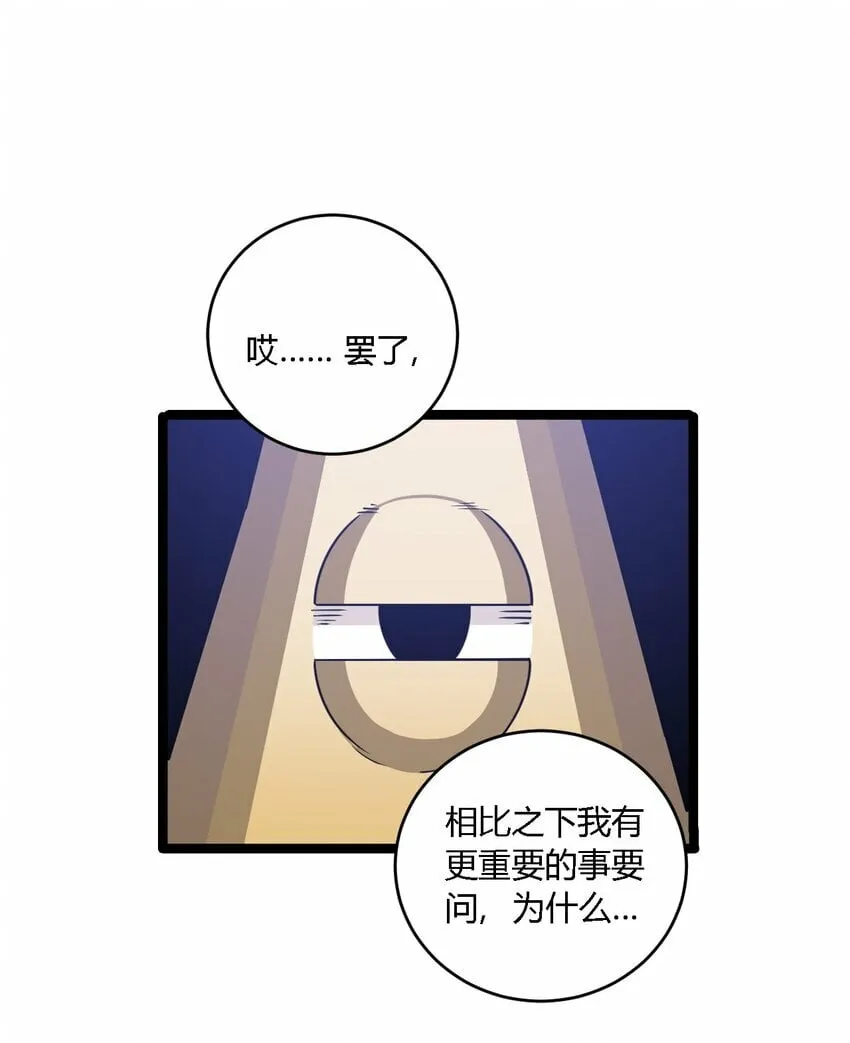 31 让我帮你洗澡吧，圣女大人 第20页
