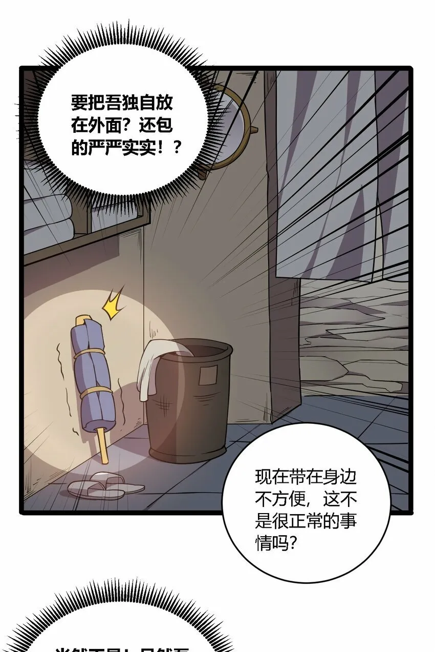 31 让我帮你洗澡吧，圣女大人 第21页