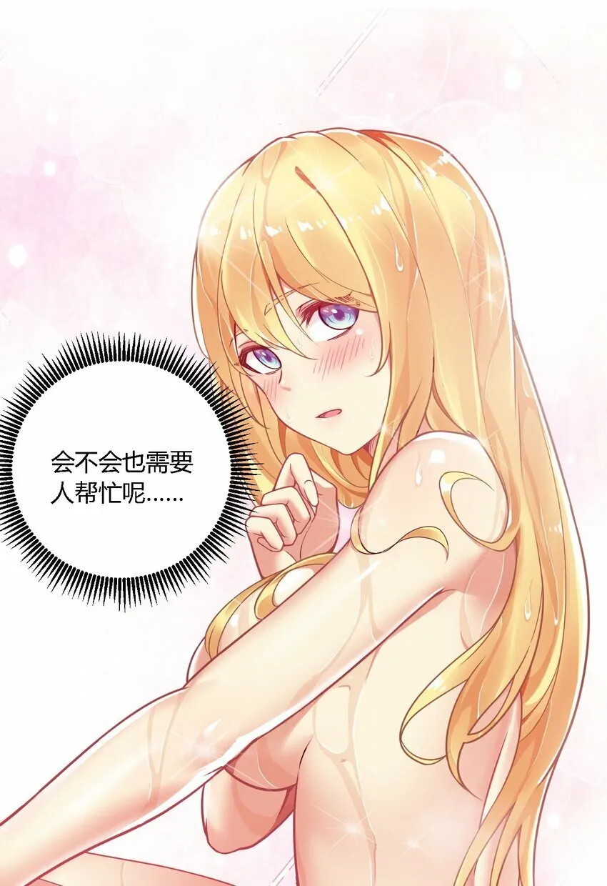 31 让我帮你洗澡吧，圣女大人 第24页