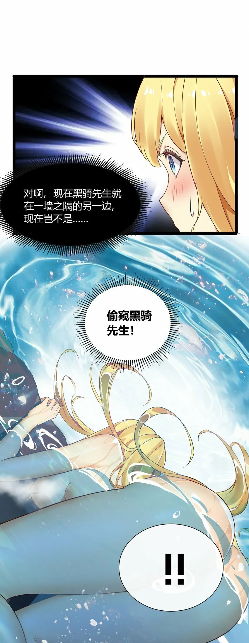 31 让我帮你洗澡吧，圣女大人 第26页