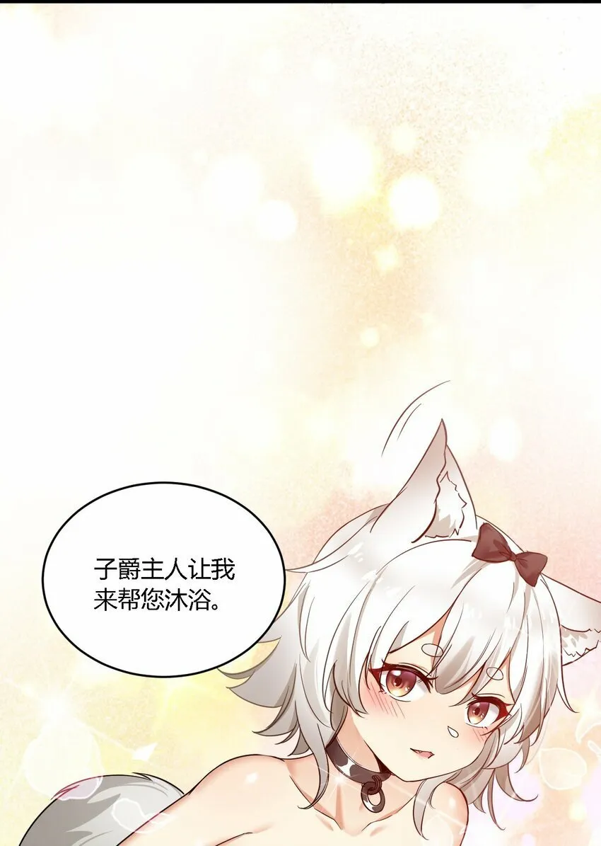 31 让我帮你洗澡吧，圣女大人 第31页