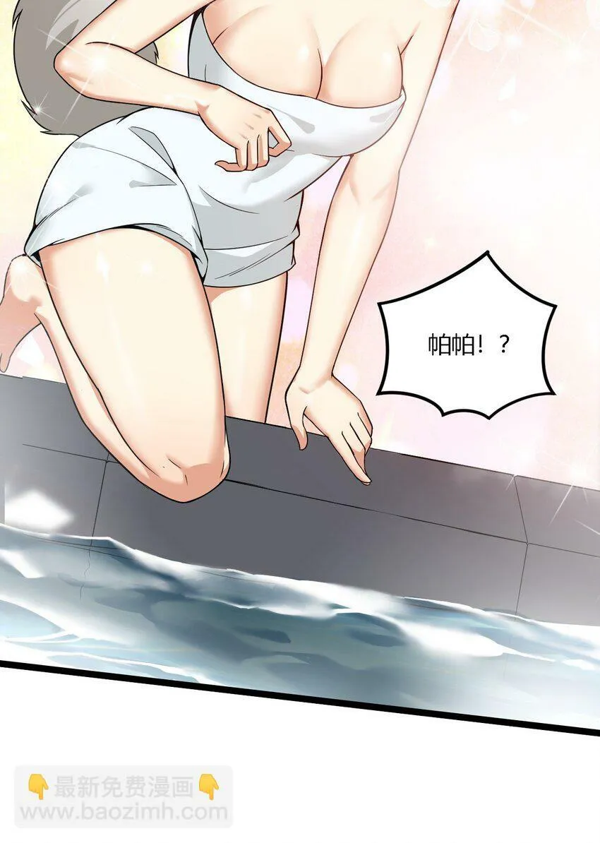 31 让我帮你洗澡吧，圣女大人 第32页