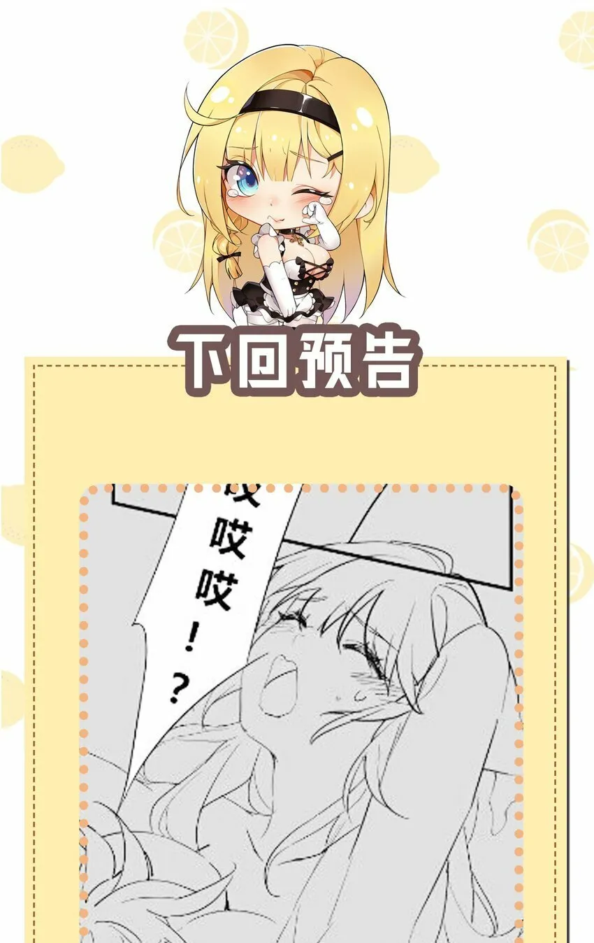 31 让我帮你洗澡吧，圣女大人 第38页