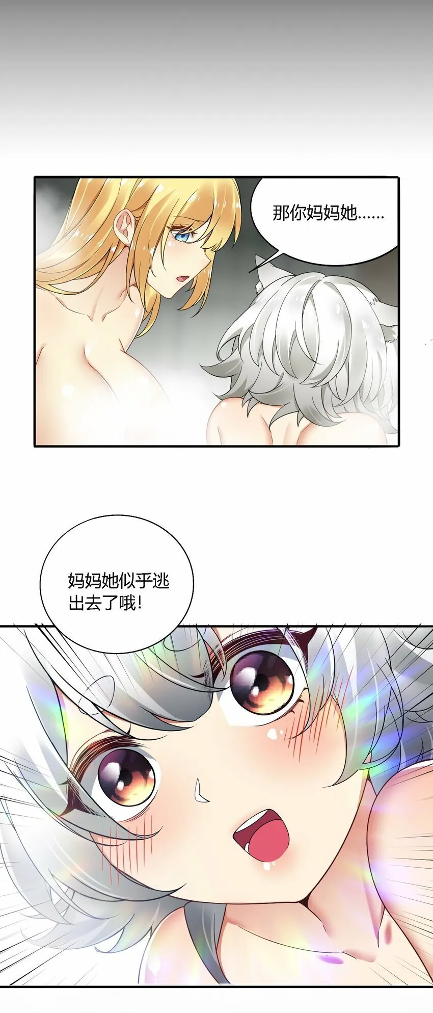 32 史莱姆入侵？！ 第18页
