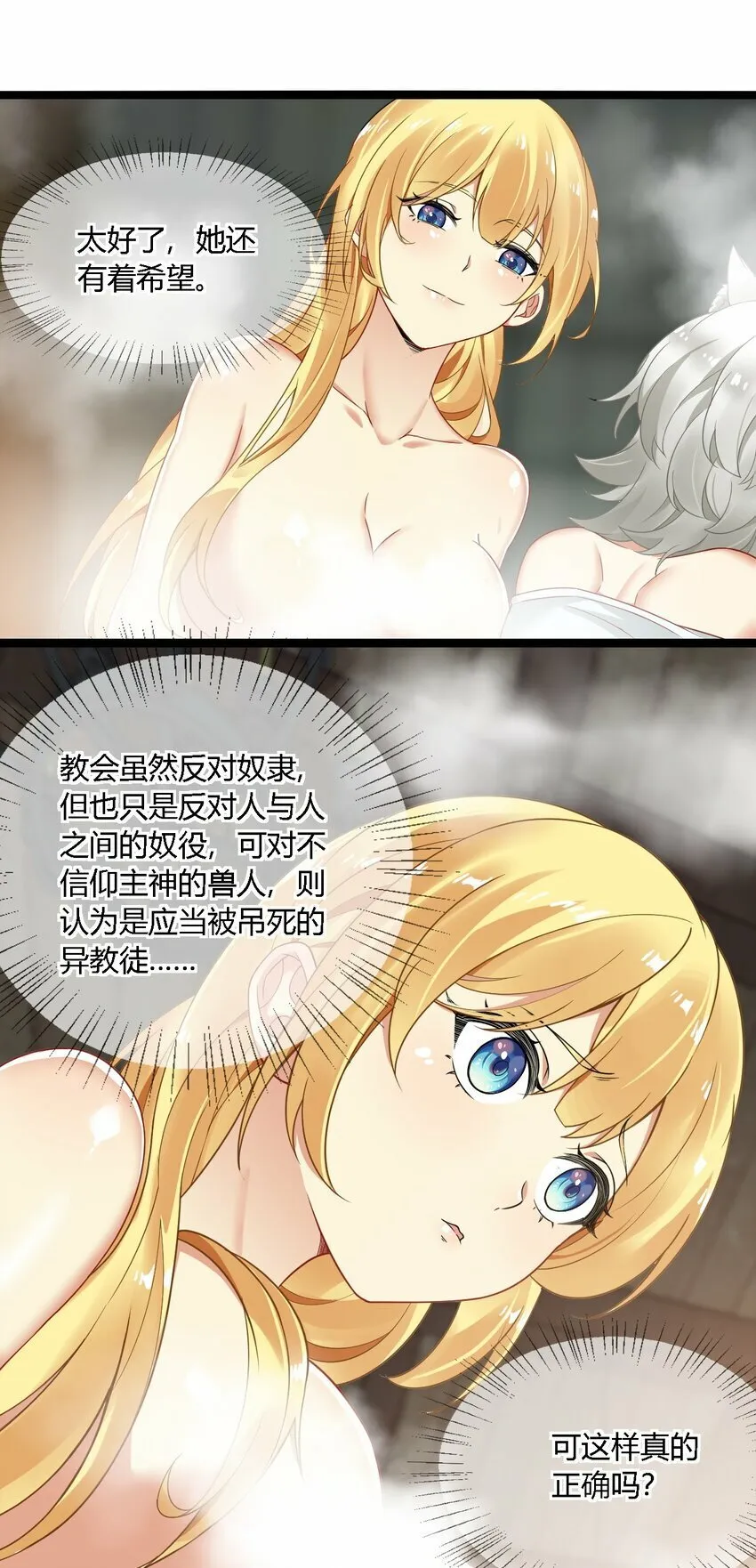 32 史莱姆入侵？！ 第20页
