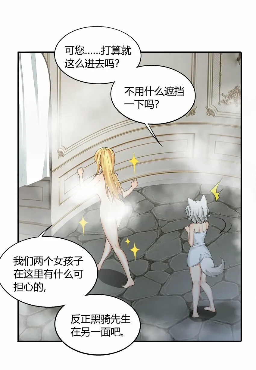 32 史莱姆入侵？！ 第24页