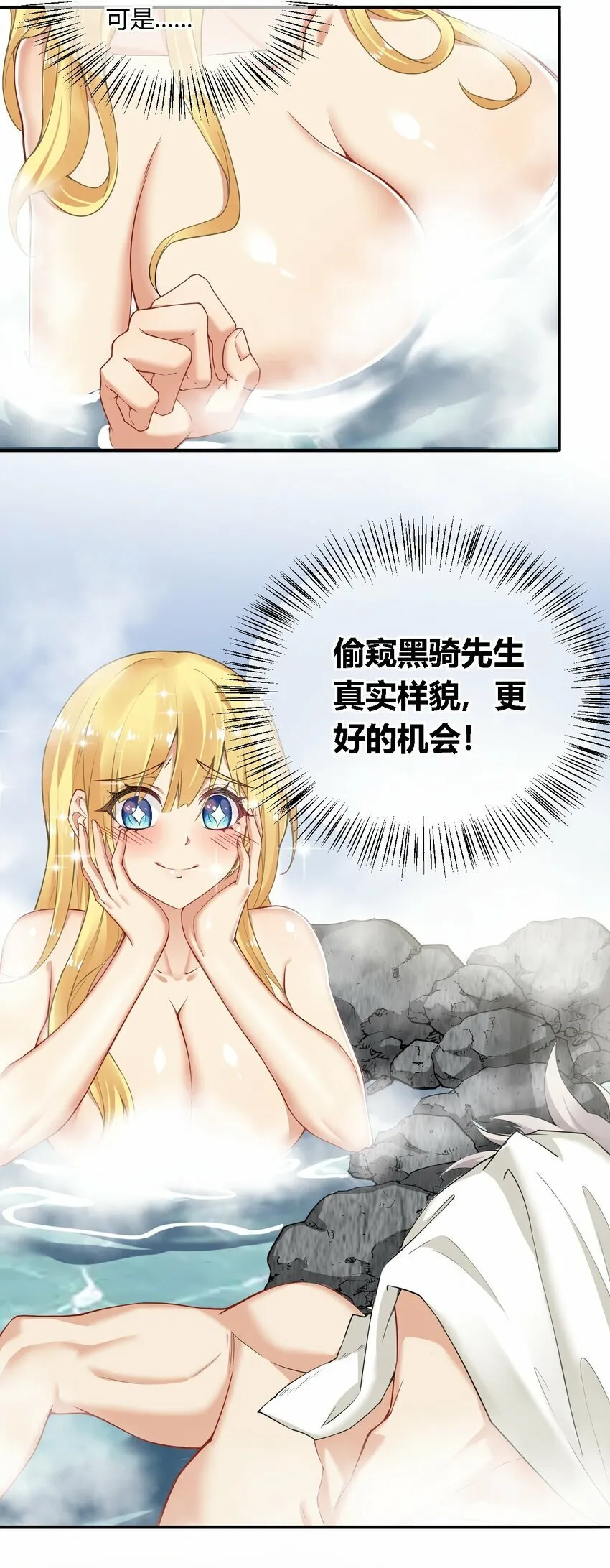 32 史莱姆入侵？！ 第32页