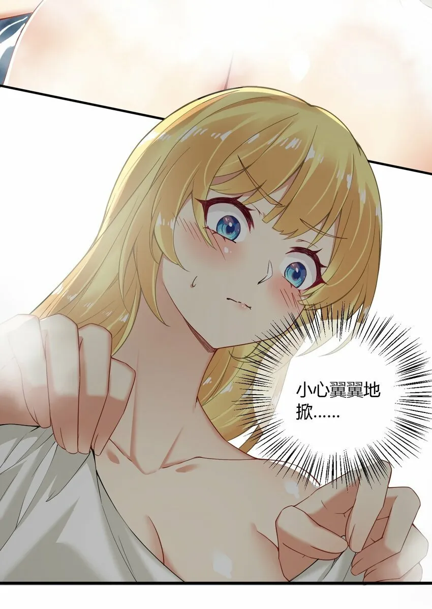 32 史莱姆入侵？！ 第34页
