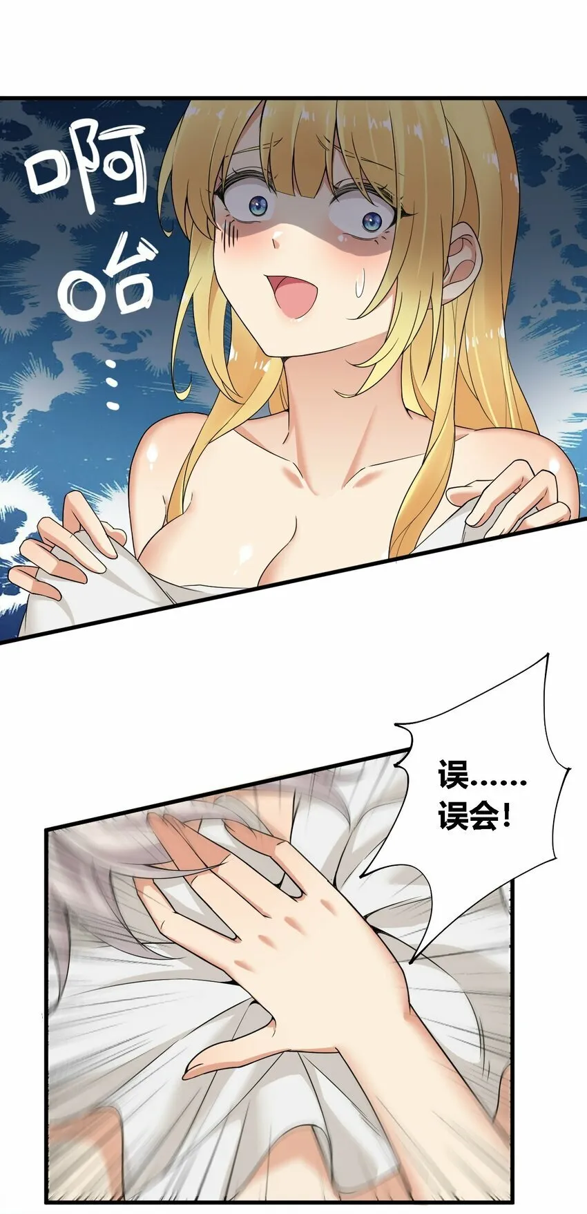 32 史莱姆入侵？！ 第36页