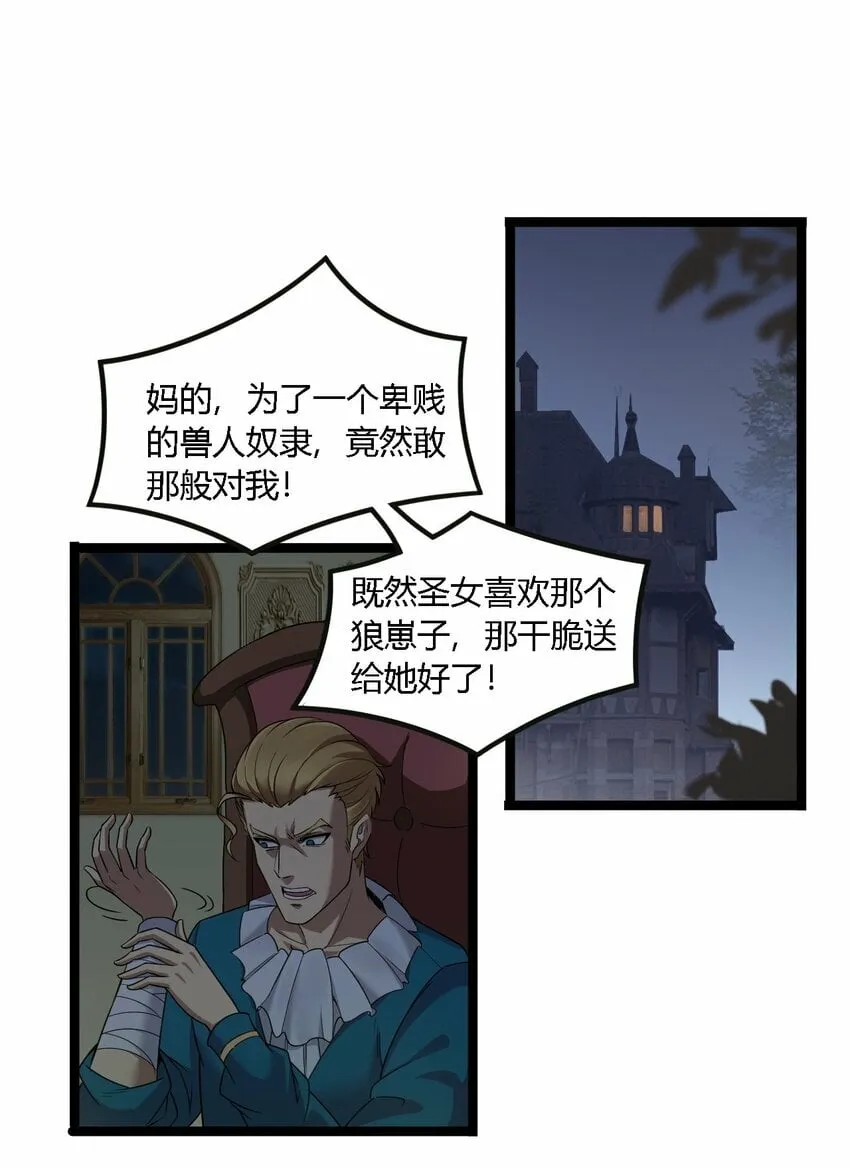 33 你不是奴隶，是朋友哦 第3页