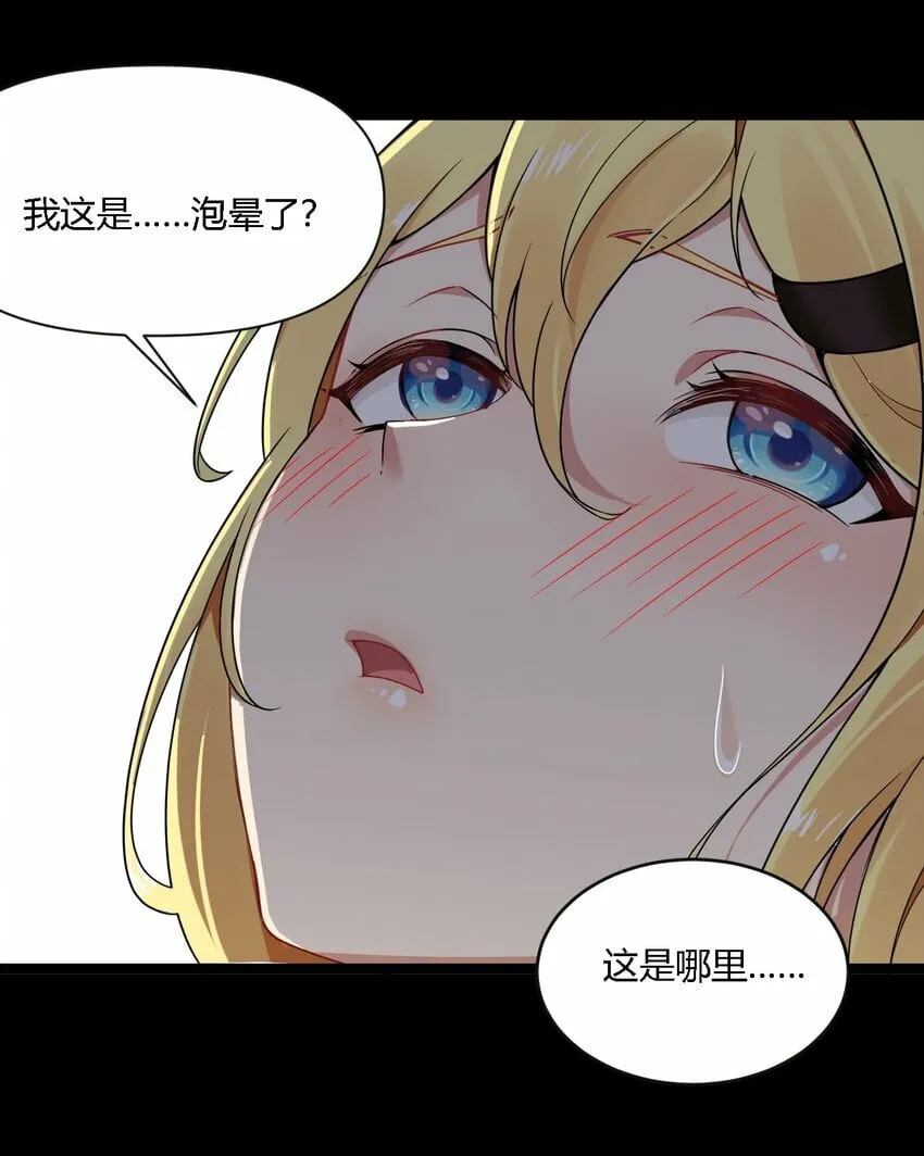 33 你不是奴隶，是朋友哦 第7页