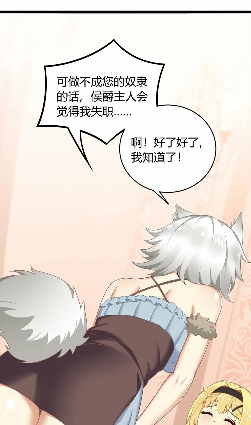 33 你不是奴隶，是朋友哦 第17页
