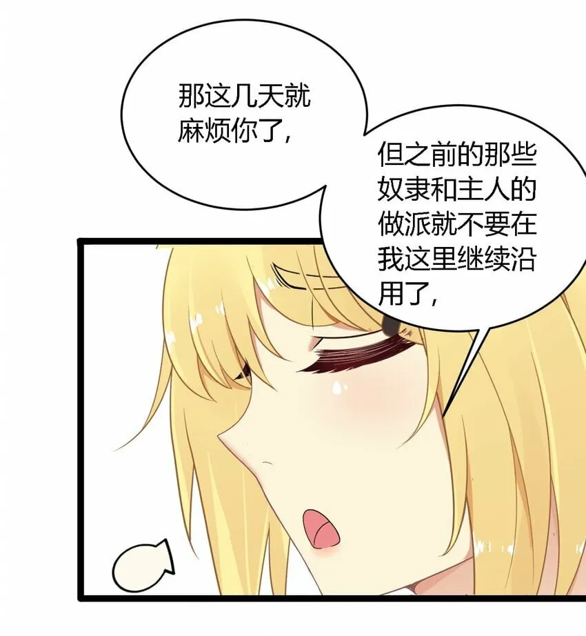 33 你不是奴隶，是朋友哦 第19页