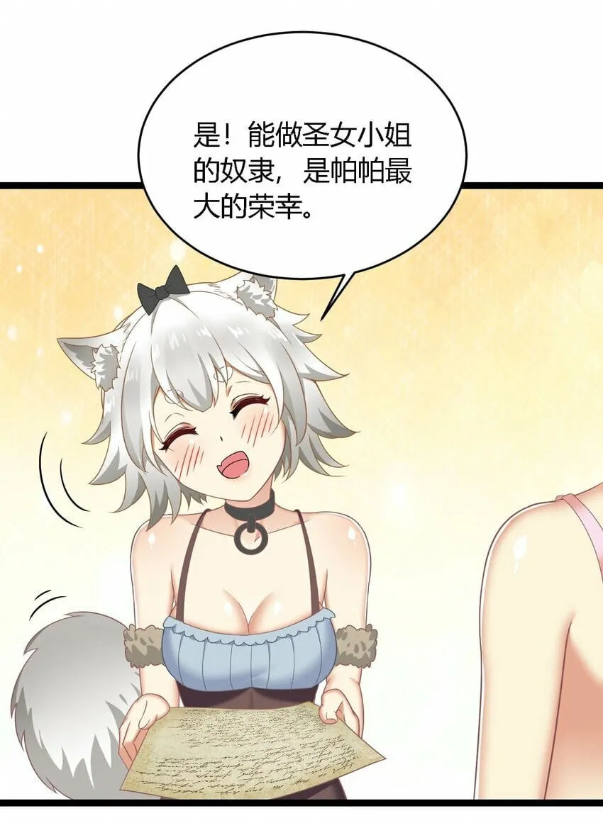 33 你不是奴隶，是朋友哦 第20页