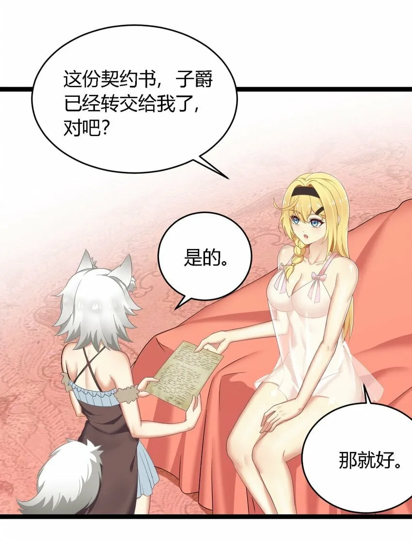 33 你不是奴隶，是朋友哦 第22页