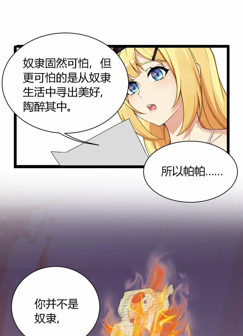33 你不是奴隶，是朋友哦 第23页