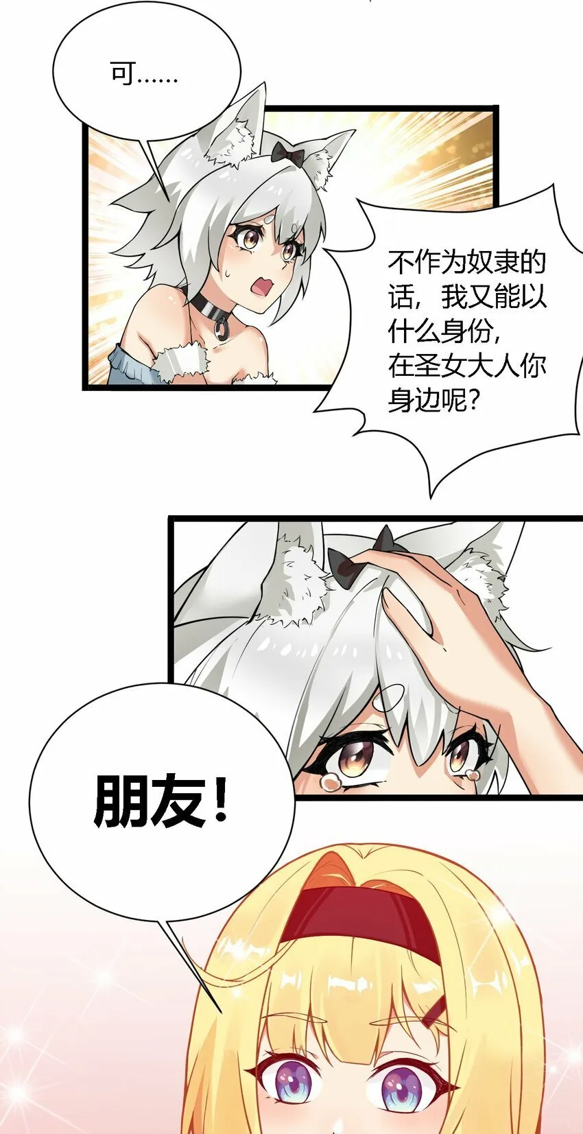33 你不是奴隶，是朋友哦 第25页