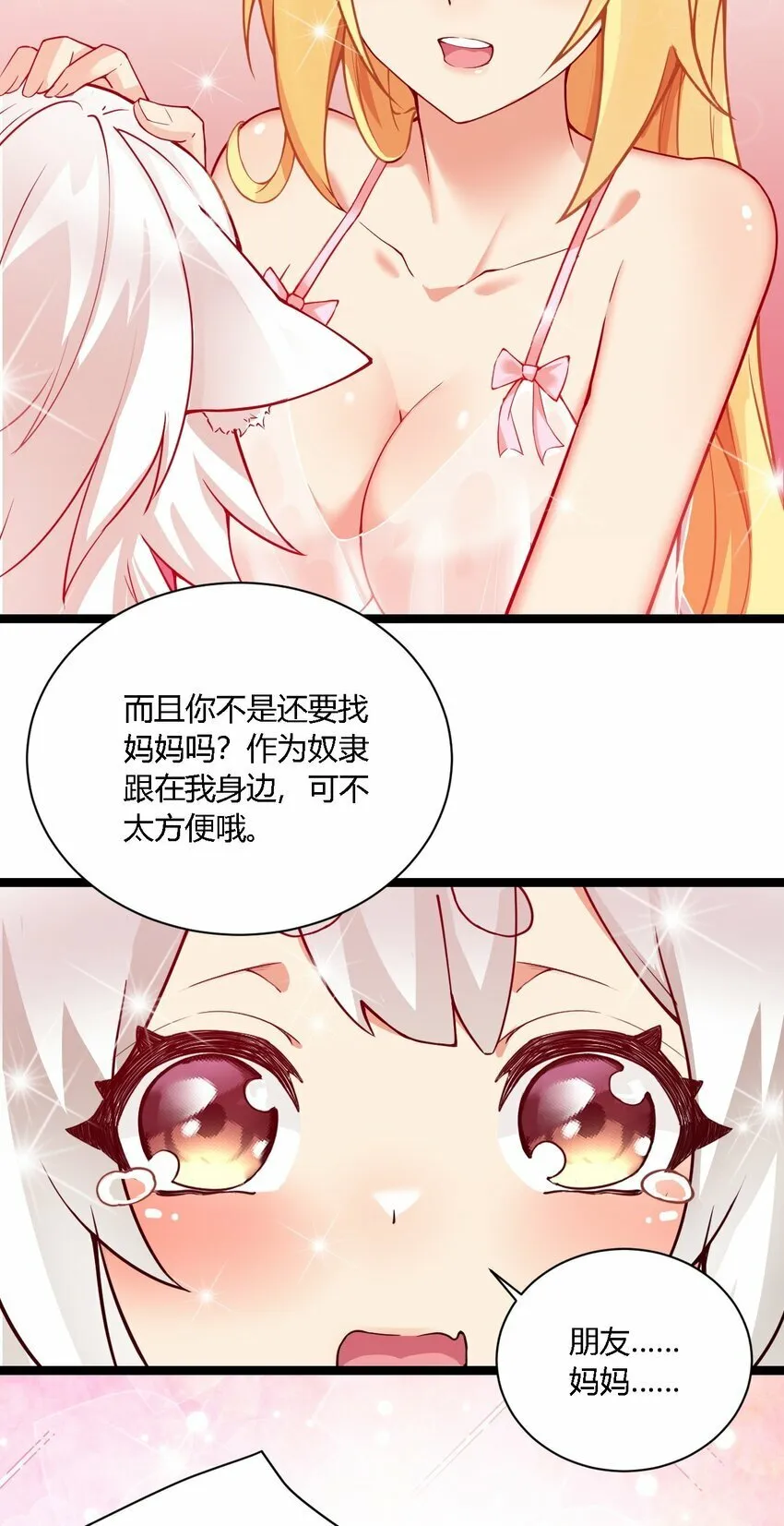 33 你不是奴隶，是朋友哦 第26页