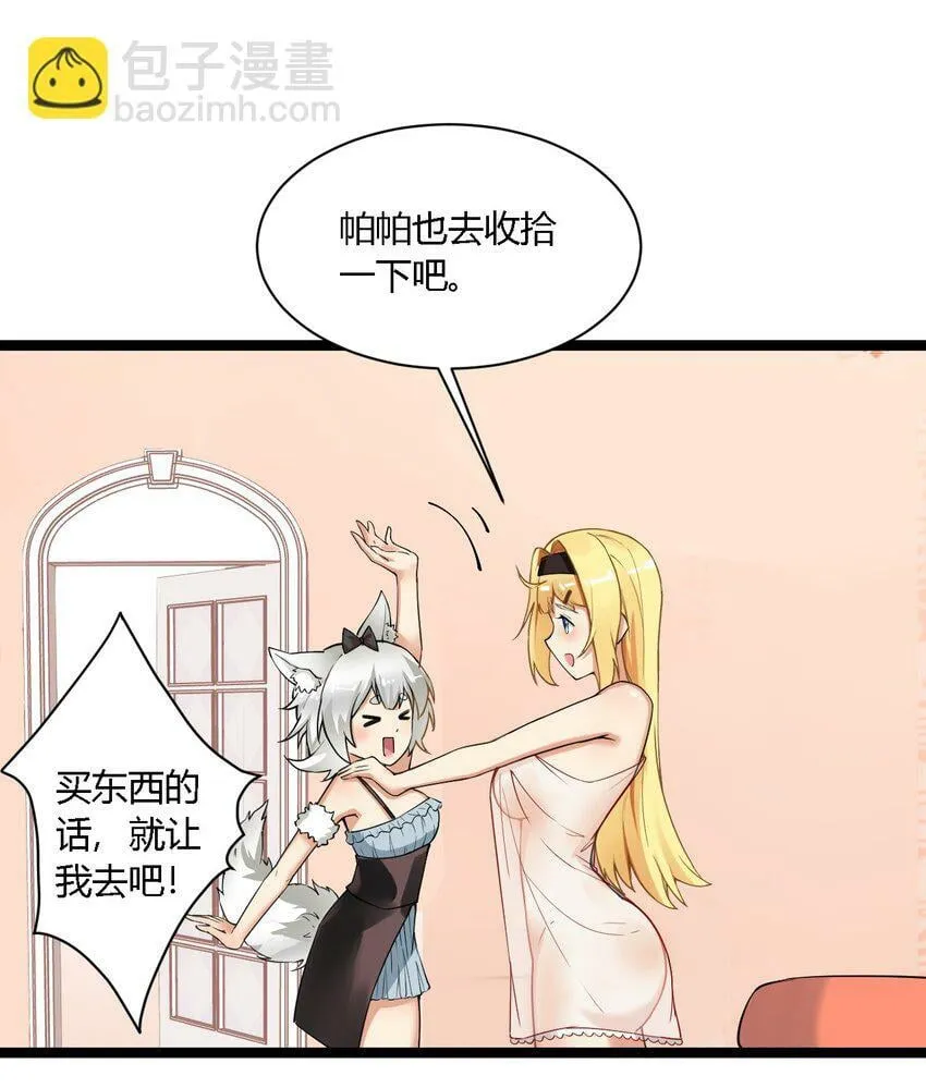 33 你不是奴隶，是朋友哦 第28页