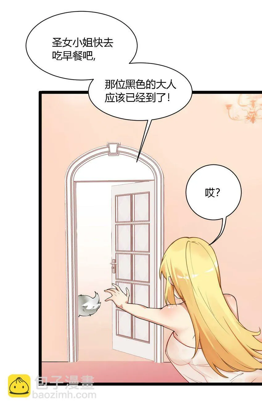 33 你不是奴隶，是朋友哦 第29页