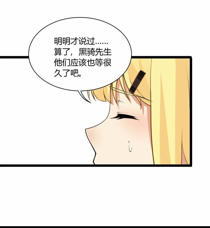33 你不是奴隶，是朋友哦 第30页