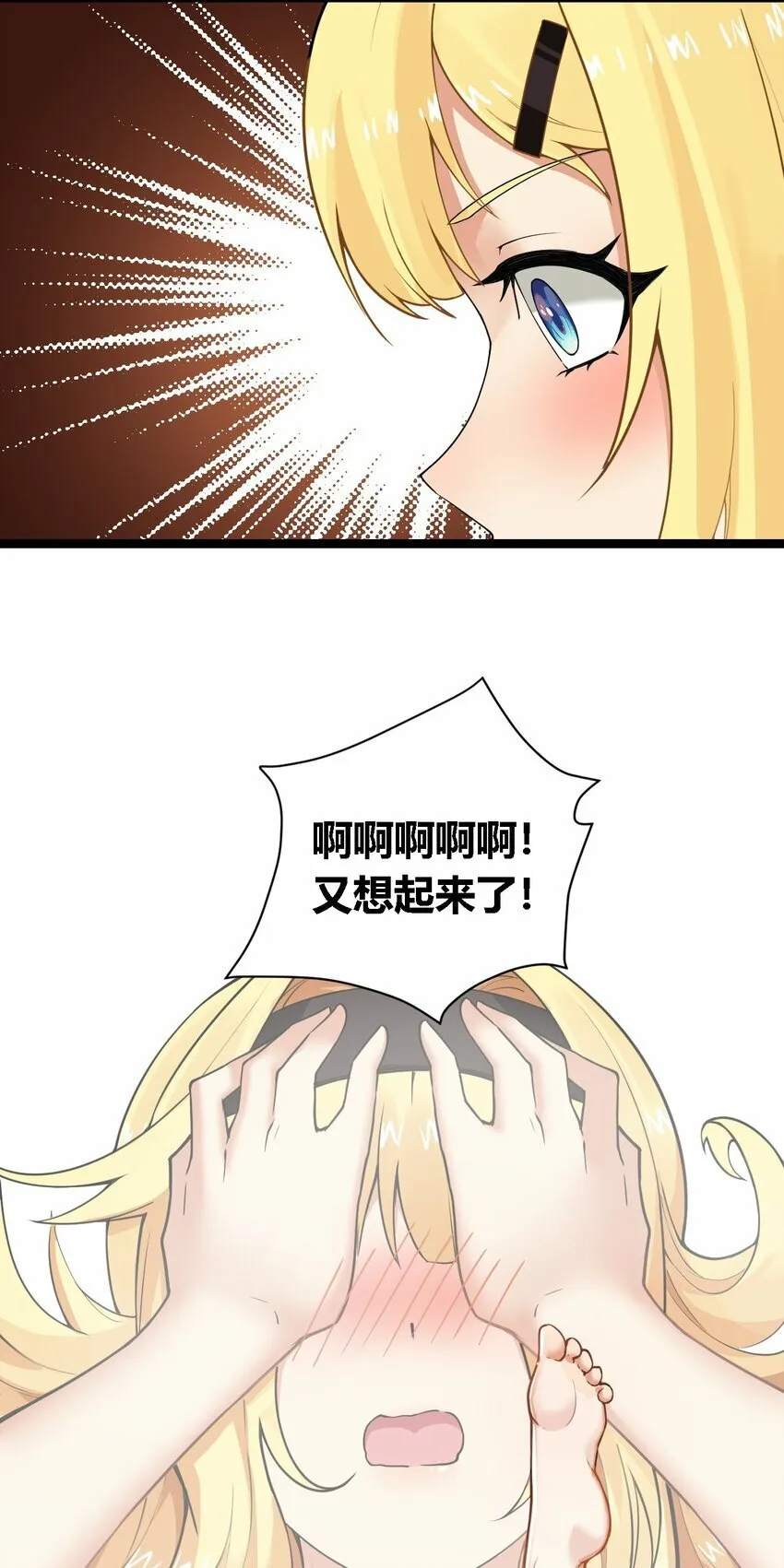 33 你不是奴隶，是朋友哦 第31页