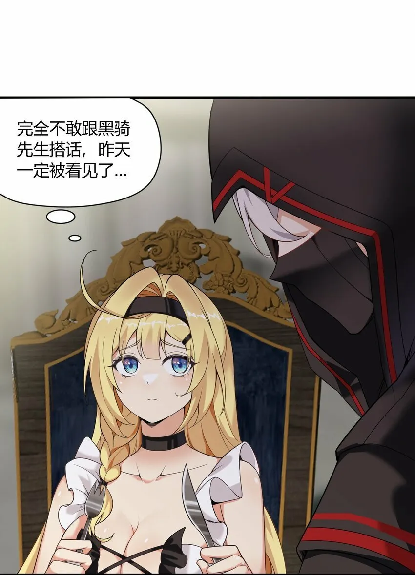 34 不准你…靠近圣女！ 第6页