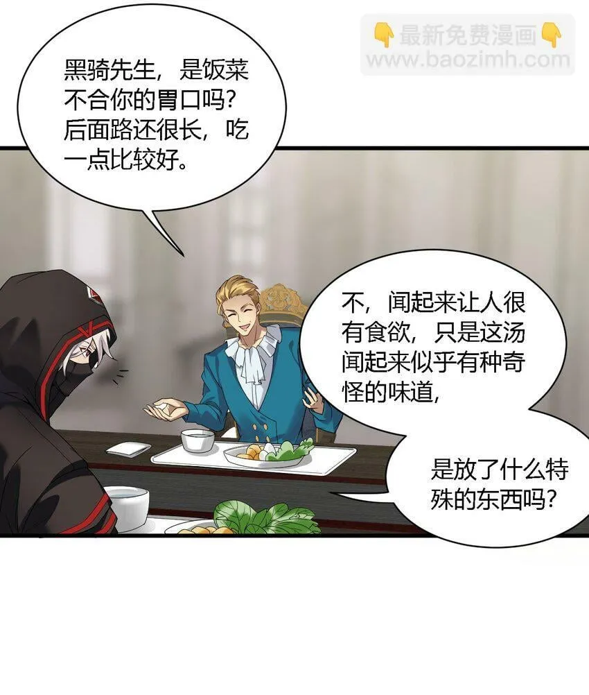 34 不准你…靠近圣女！ 第9页