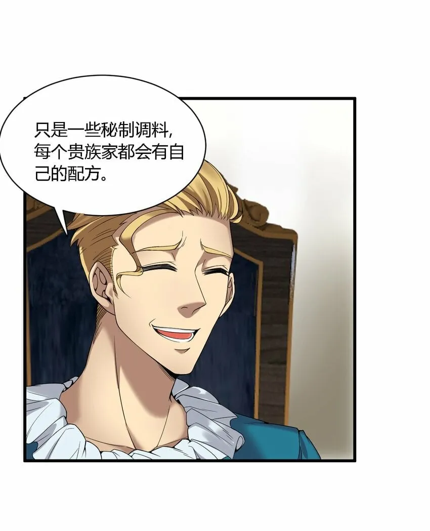 34 不准你…靠近圣女！ 第10页